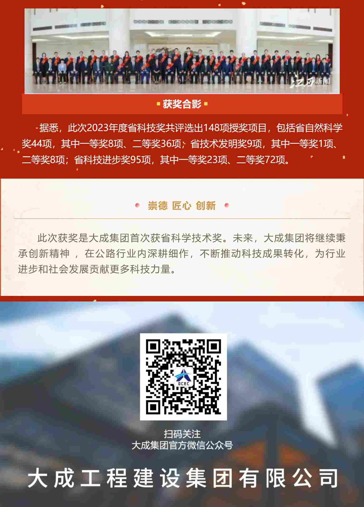 荣耀加冕-创新领航-_-大成集团荣获江西省科学技术进步一等奖_03.png 荣耀加冕 创新领航 | 大成集团荣获江西省科学技术进步一等奖(图3)
