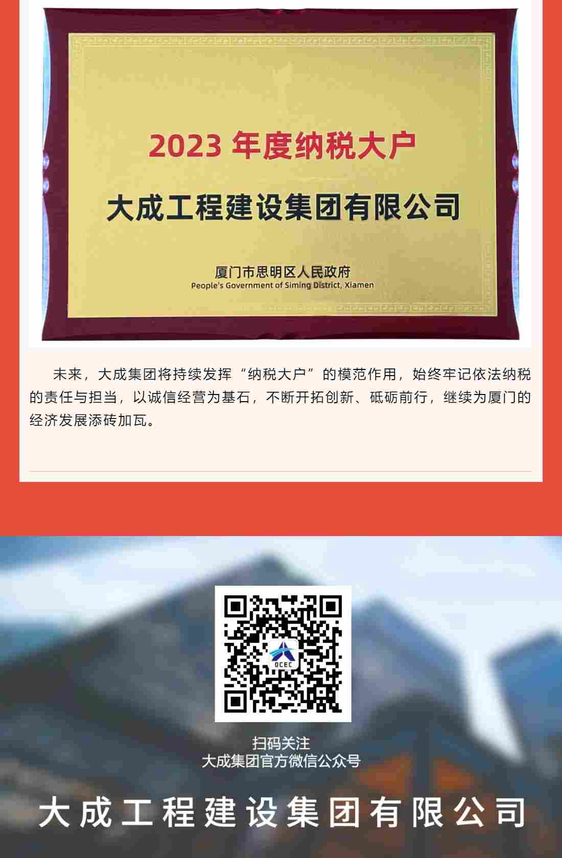 喜讯！大成集团荣获“纳税大户”称号(图2)