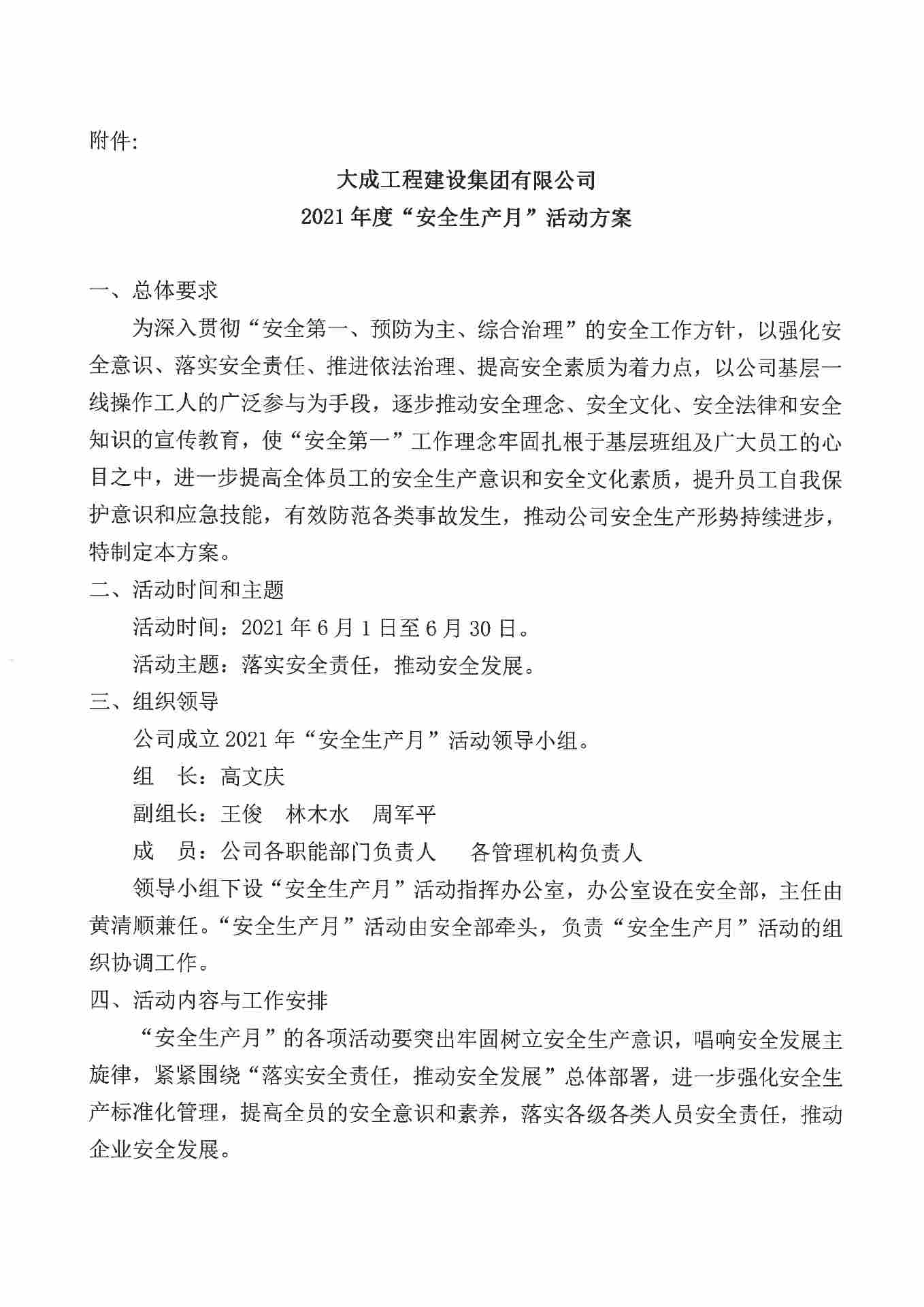 关于组织开展“安全生产月”活动的通知(图2)