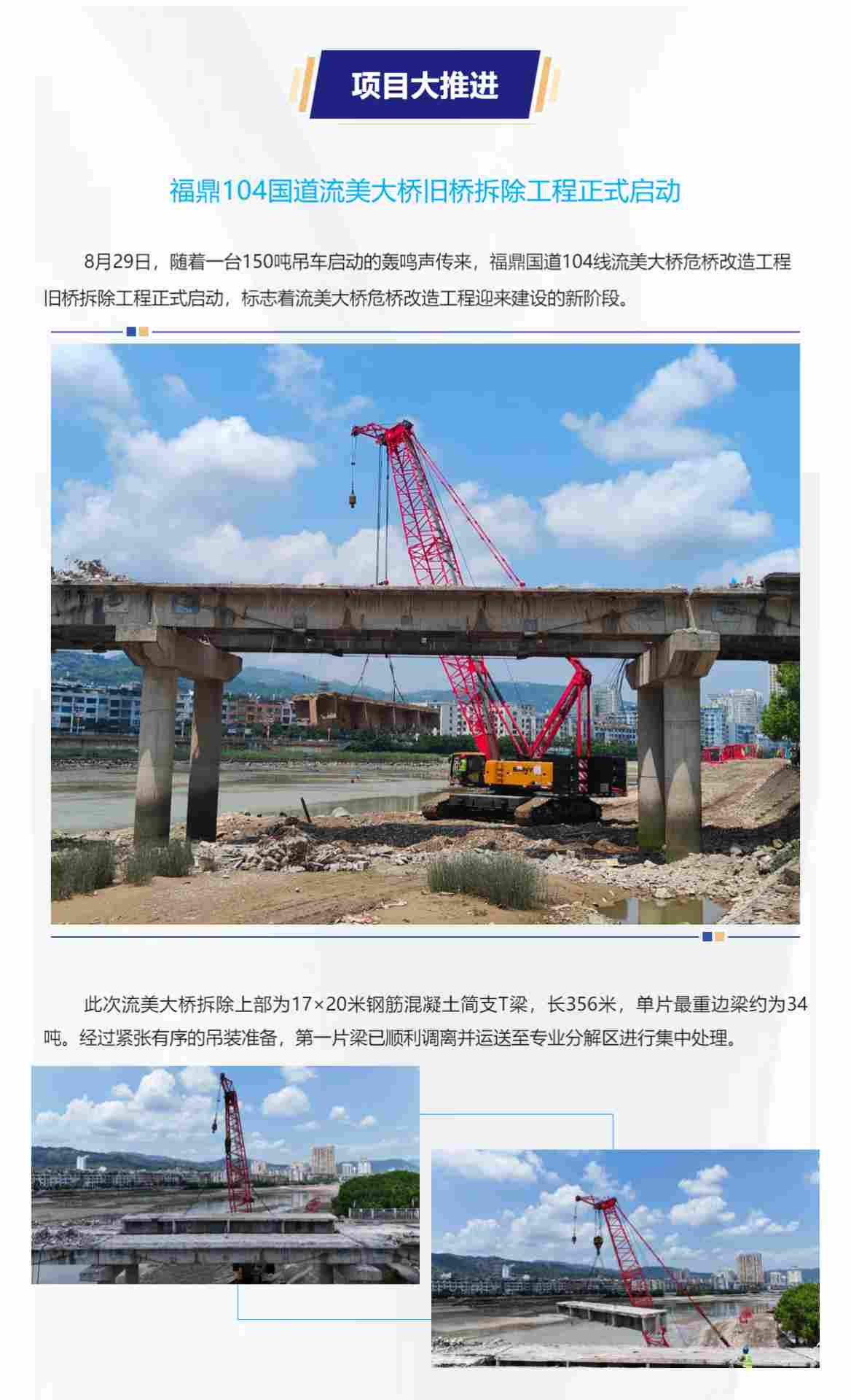 福鼎104国道流美大桥旧桥拆除工程正式启动(图1)