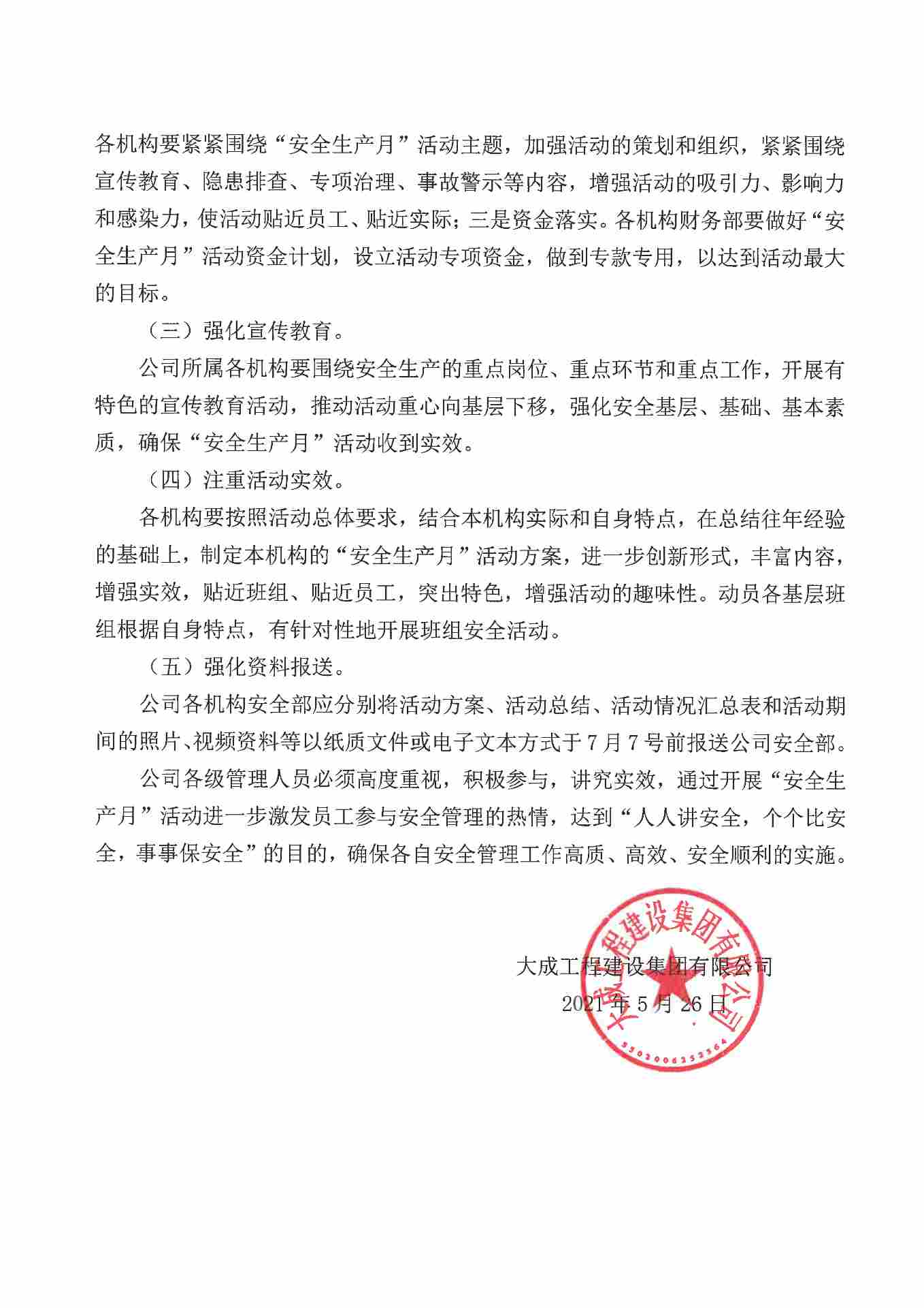 关于组织开展“安全生产月”活动的通知(图5)