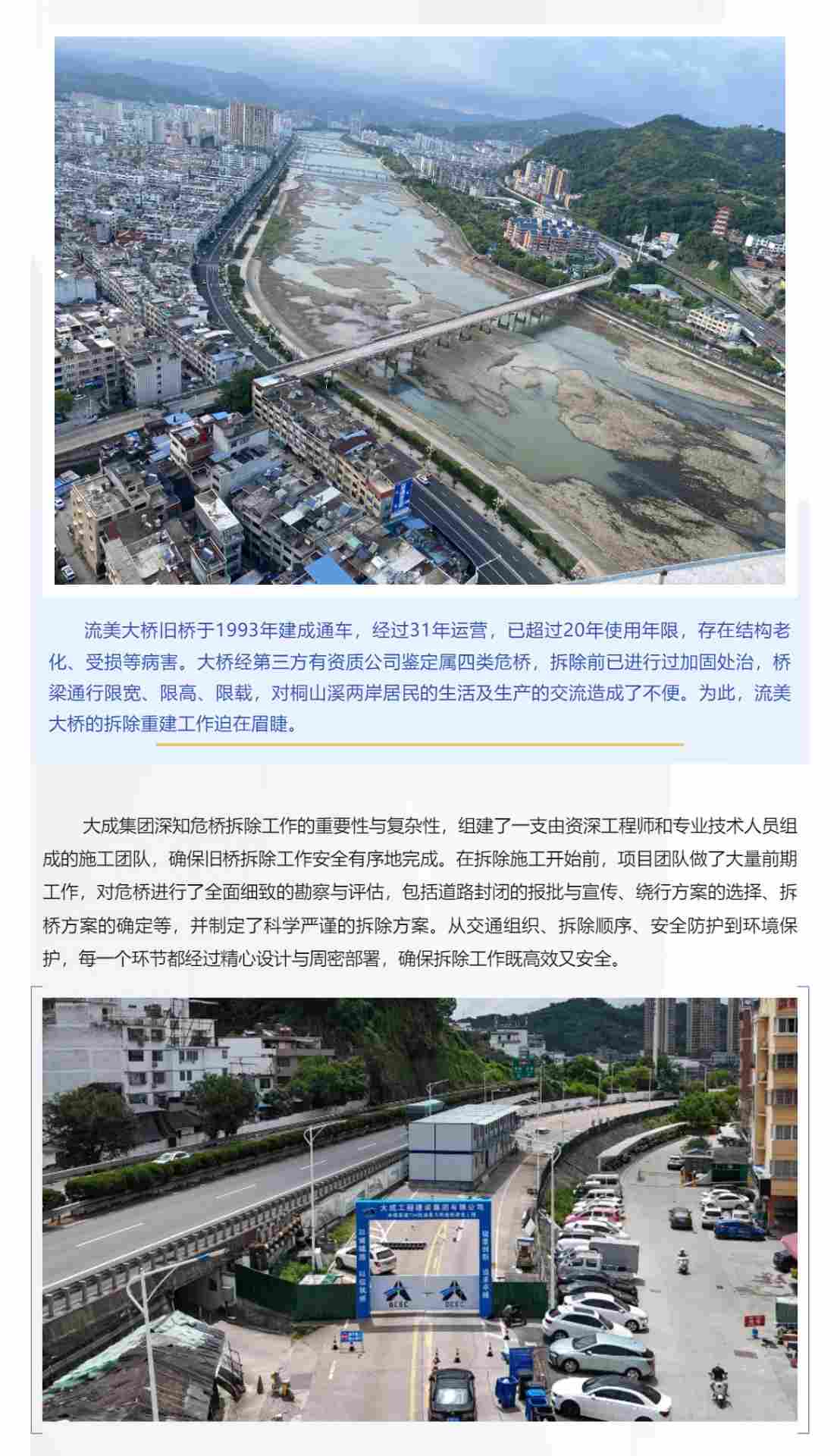 福鼎104国道流美大桥旧桥拆除工程正式启动(图2)