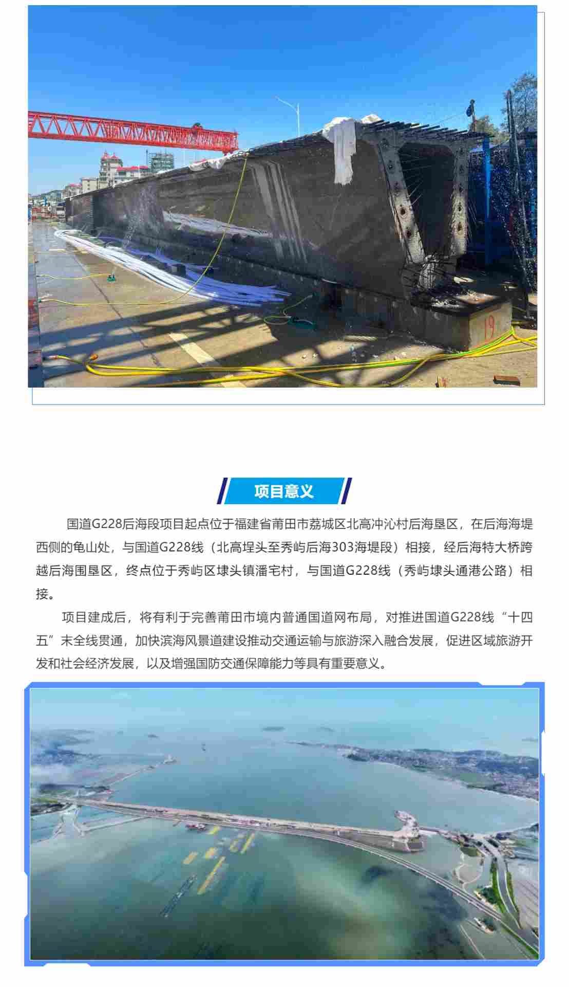 如火如荼 | 国道G228后海段工程项目首片箱梁完成浇筑！(图1)