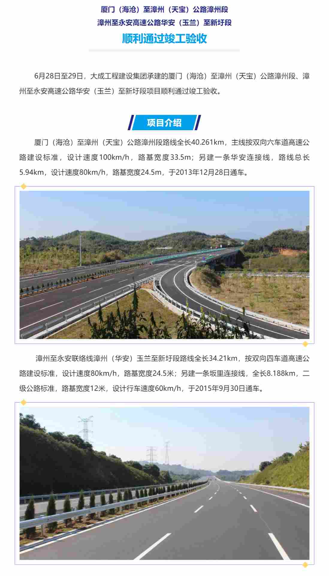 大成集团承建项目顺利通过竣工验收(图1)