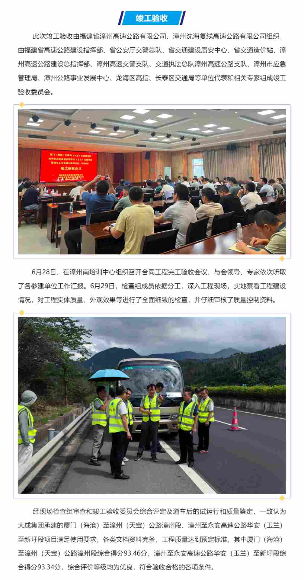 大成集团承建项目顺利通过竣工验收(图2)