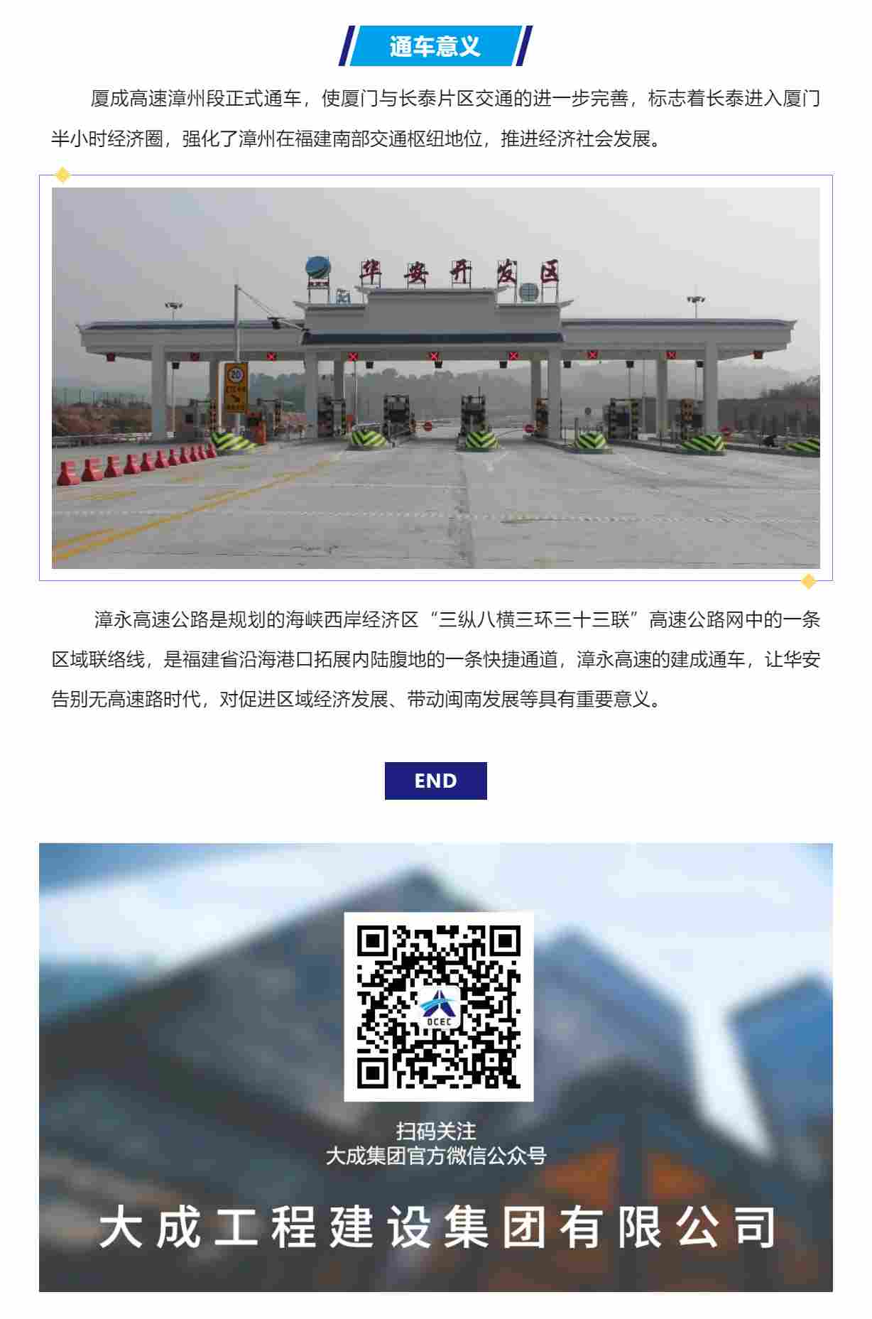 大成集团承建项目顺利通过竣工验收(图3)