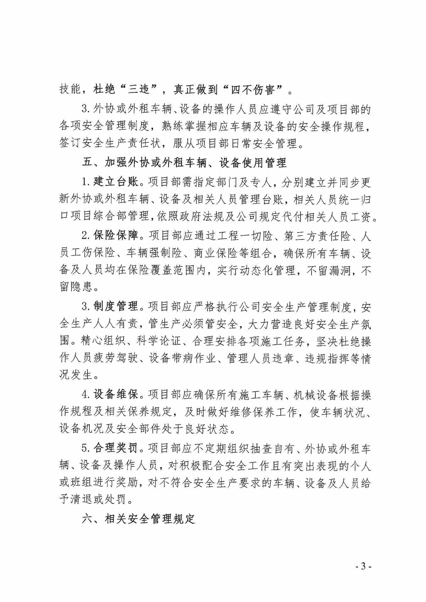 关于加强项目外协或外租车辆、设备安全管理的通知(图3)
