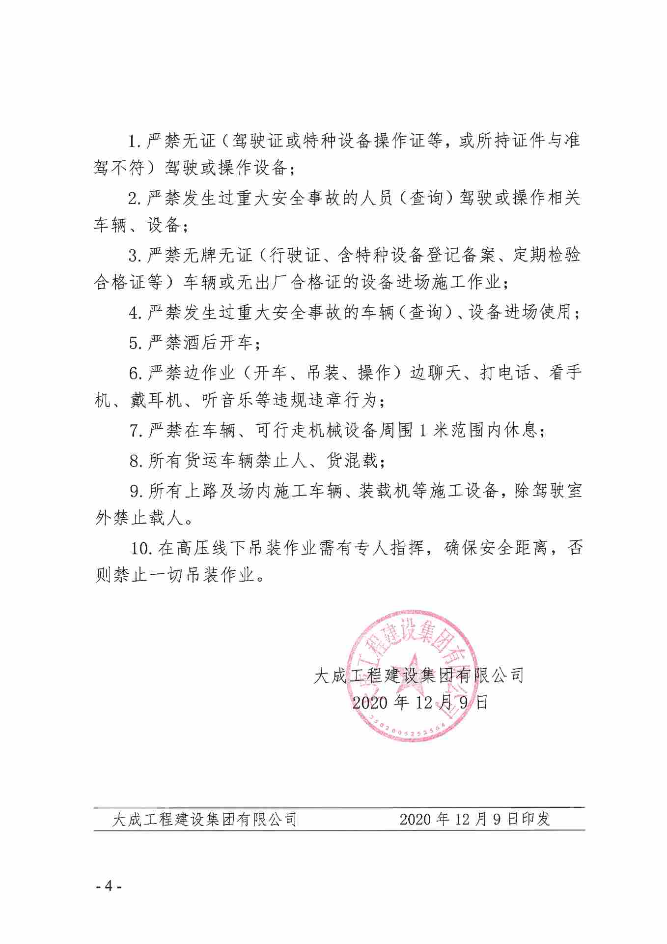 关于加强项目外协或外租车辆、设备安全管理的通知(图4)