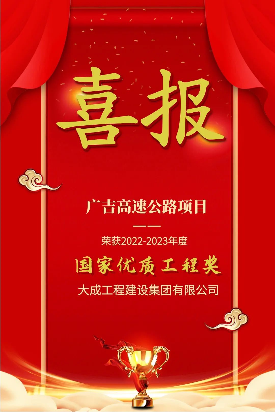 152首页.jpg 大成集团广吉项目获“国家优质工程奖”(图1)