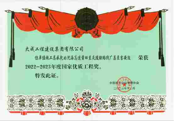 大成集团广吉项目获“国家优质工程奖”(图2)