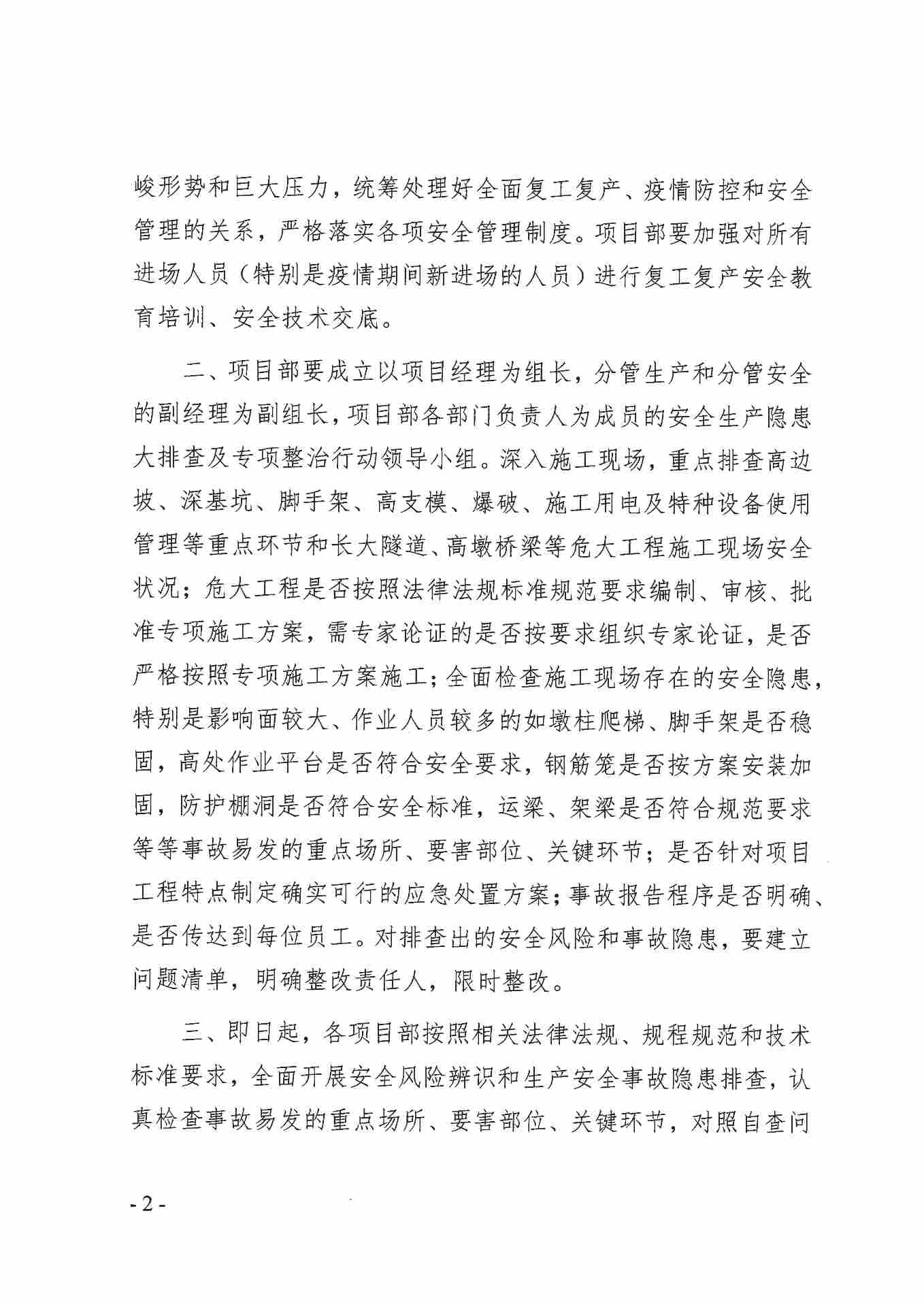 关于开展在建工程安全生产隐患大排查大整治行动的紧急通知(图2)