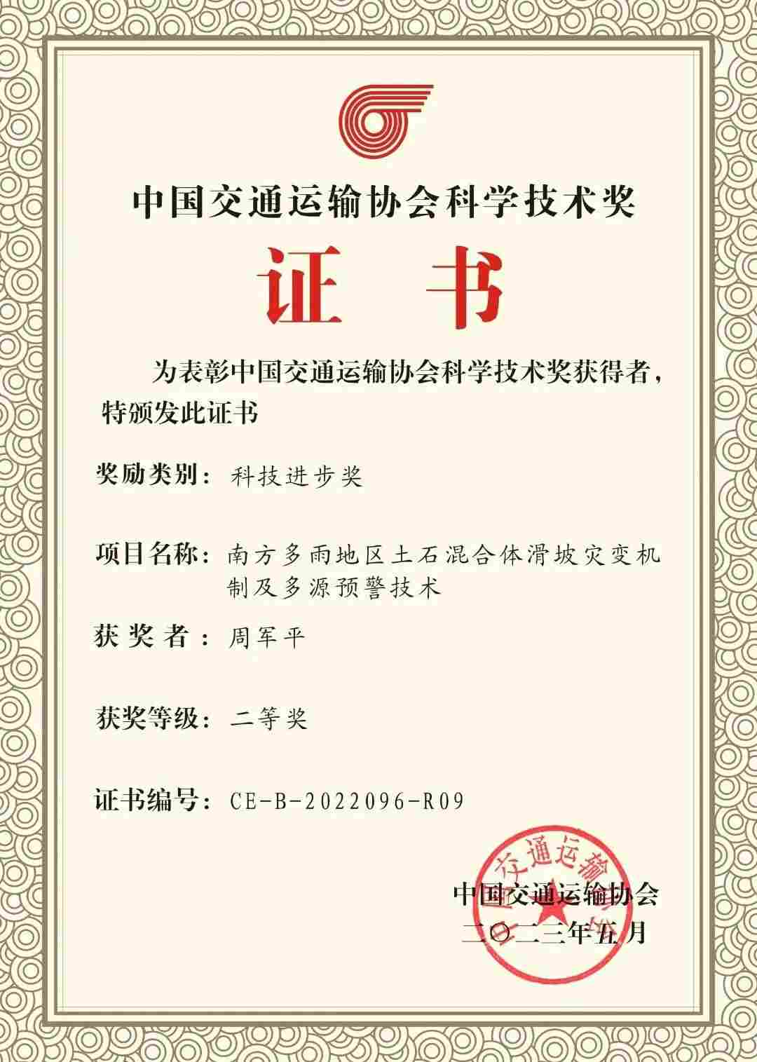 640 (1).jpg 喜报!大成集团荣获2022年度中国交通运输协会科学技术奖二等奖(图1)