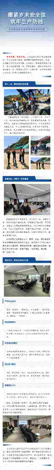 绷紧岁末安全弦，筑牢生产防线(图1)